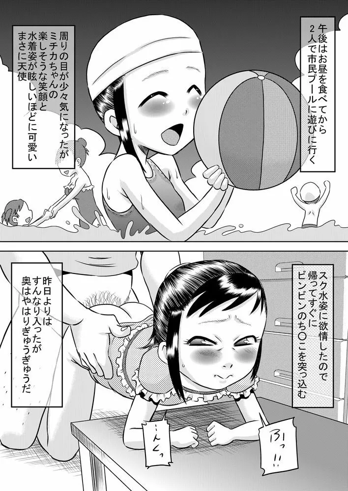 姪っ子と夏休み 18ページ