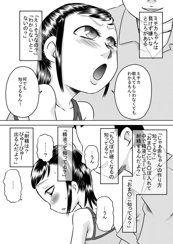 姪っ子と夏休み 4ページ