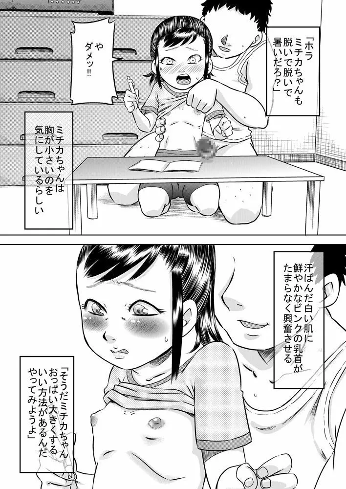 姪っ子と夏休み 8ページ