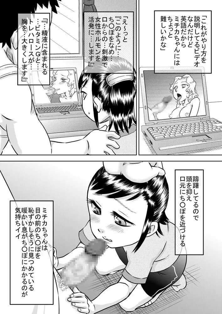 姪っ子と夏休み 9ページ