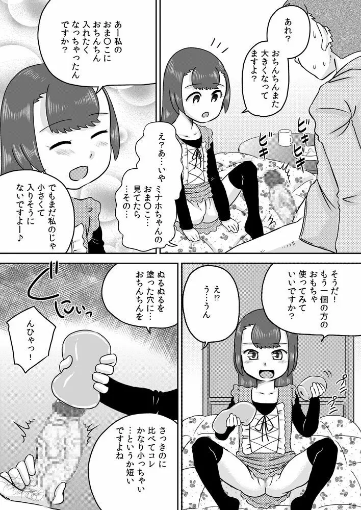 ミナホちゃんのえがおでオナホ 11ページ