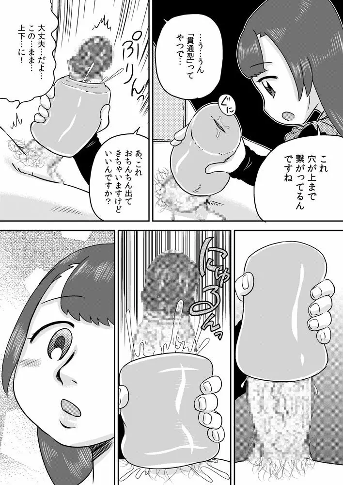 ミナホちゃんのえがおでオナホ 12ページ