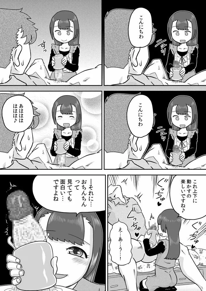 ミナホちゃんのえがおでオナホ 13ページ