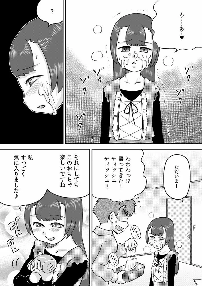 ミナホちゃんのえがおでオナホ 16ページ