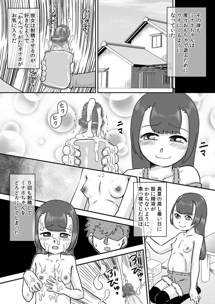 ミナホちゃんのえがおでオナホ 17ページ