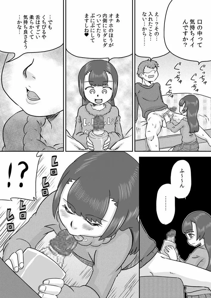 ミナホちゃんのえがおでオナホ 19ページ