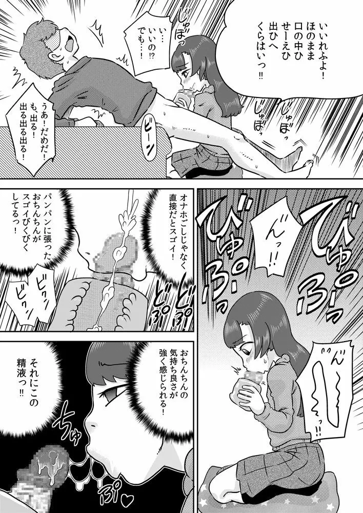 ミナホちゃんのえがおでオナホ 23ページ