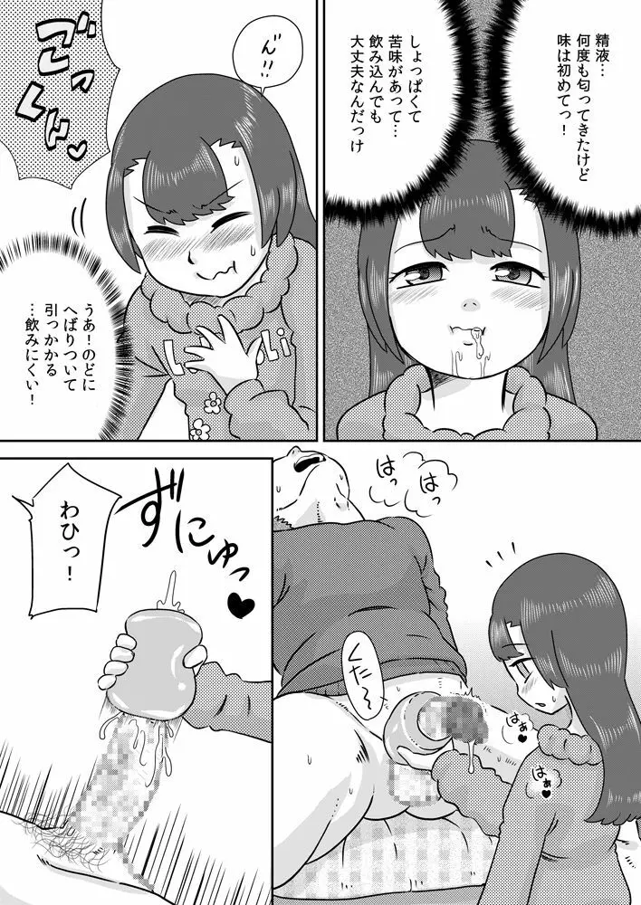 ミナホちゃんのえがおでオナホ 24ページ