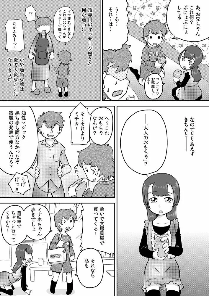 ミナホちゃんのえがおでオナホ 3ページ