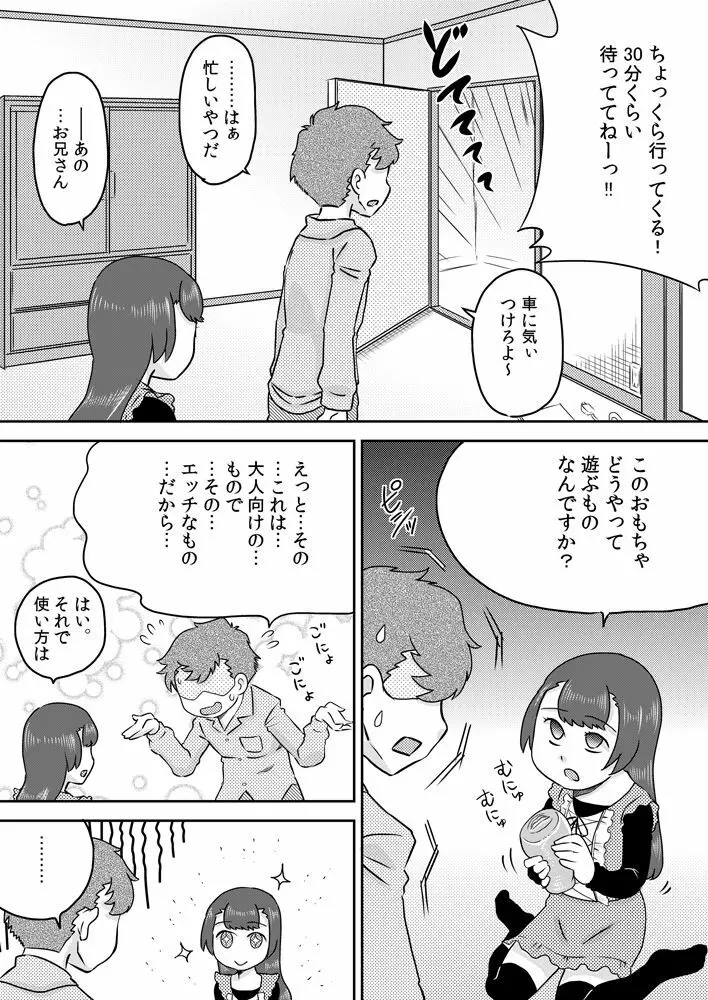 ミナホちゃんのえがおでオナホ 4ページ