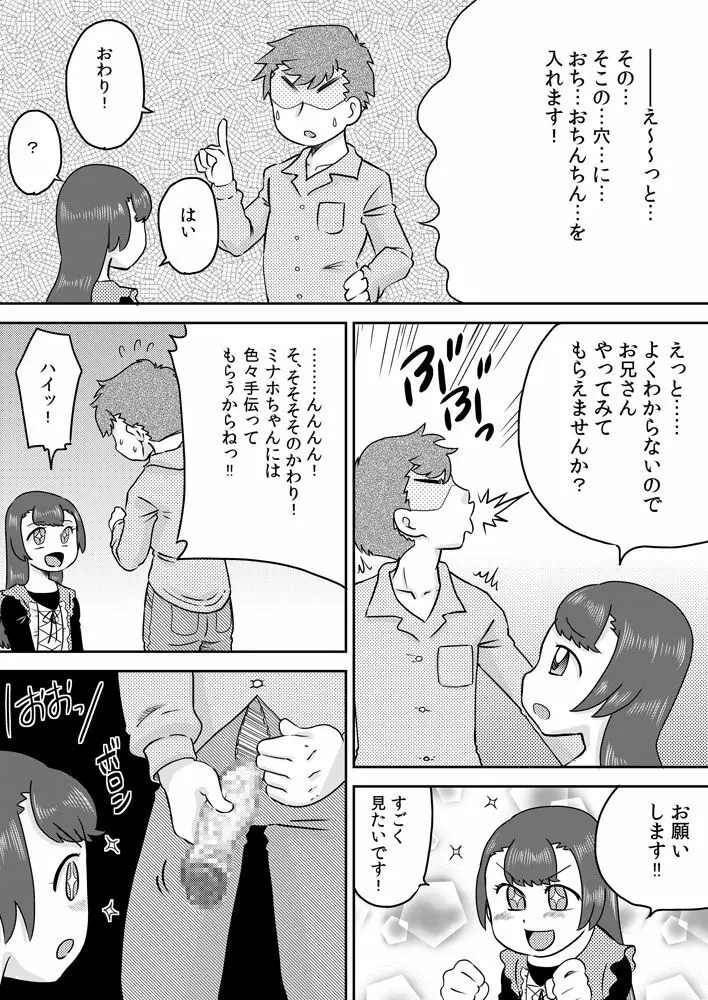 ミナホちゃんのえがおでオナホ 5ページ