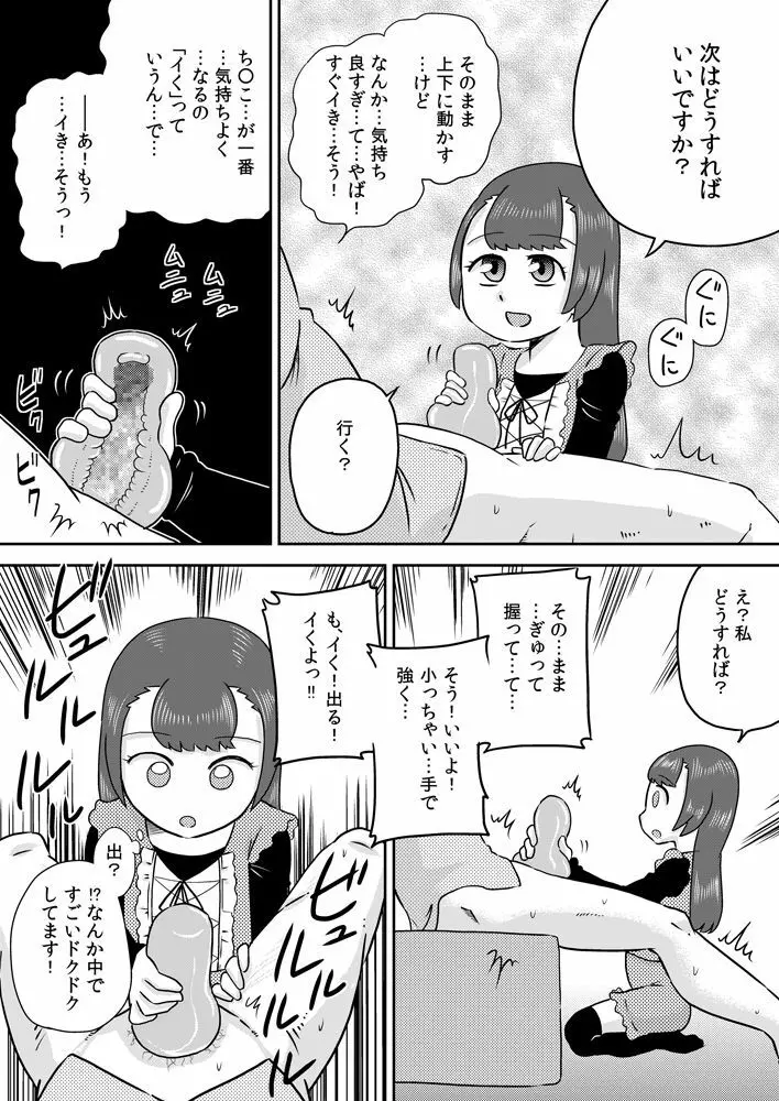 ミナホちゃんのえがおでオナホ 8ページ