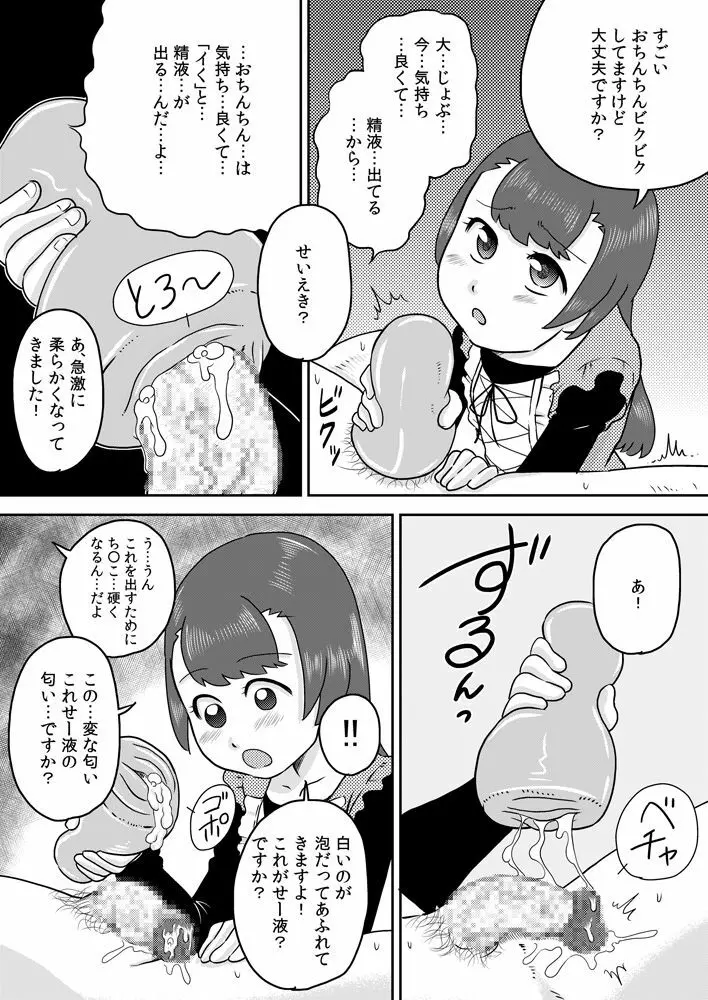 ミナホちゃんのえがおでオナホ 9ページ