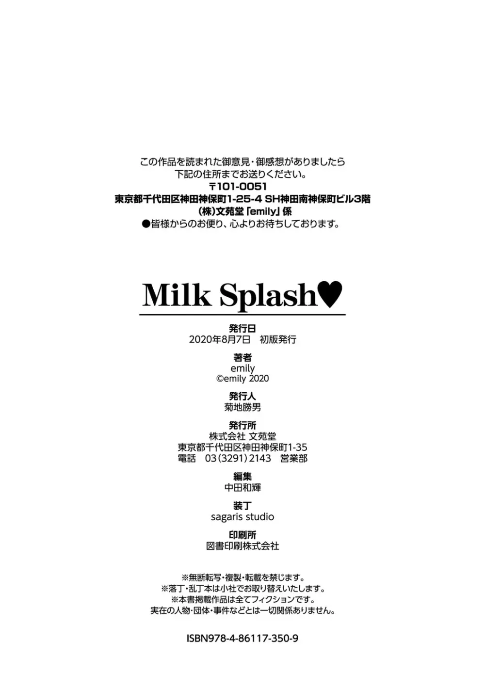 Milk Splash♥ 203ページ