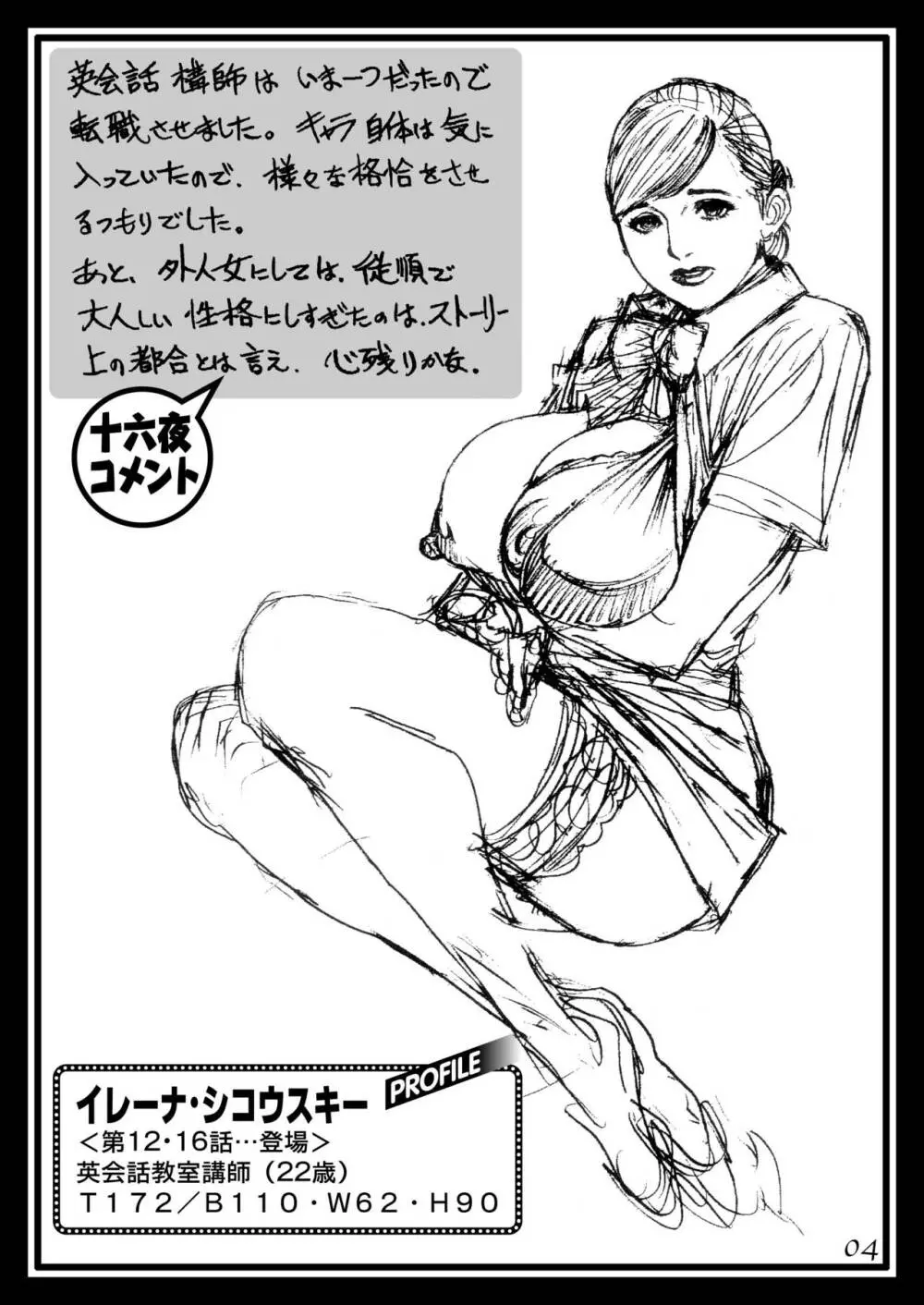 十六夜清心ラフ画集 in M女専科 3 3ページ