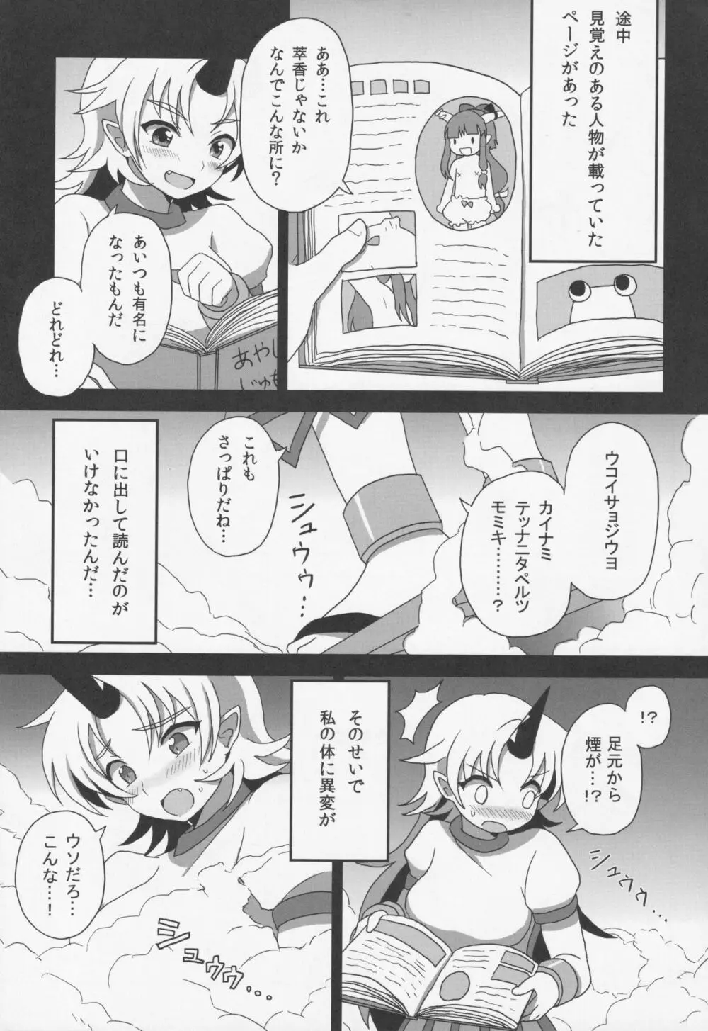 (C80) [ボトルシロップ (稲穂)] -旧都で私とつきあって- (東方Project) 10ページ