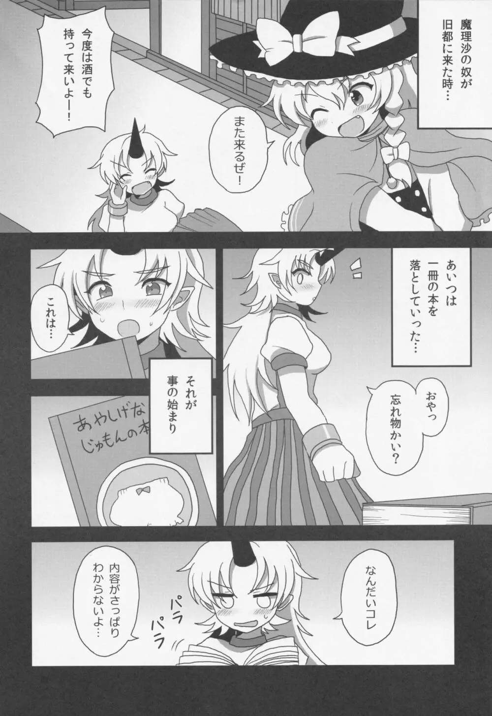 (C80) [ボトルシロップ (稲穂)] -旧都で私とつきあって- (東方Project) 9ページ