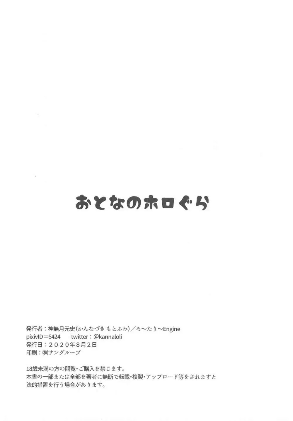 おとなのホロぐら 12ページ