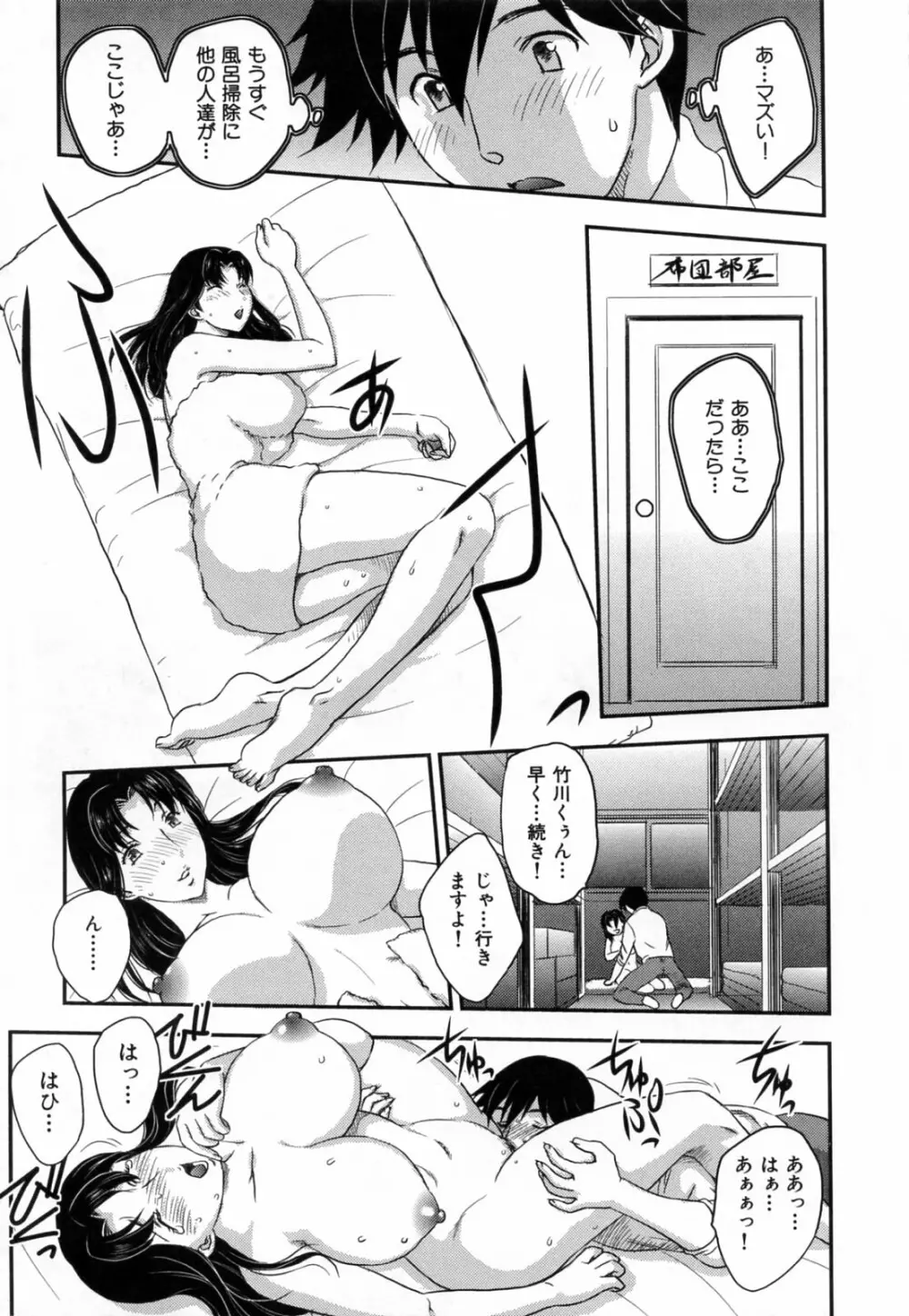 淫乳妻の園 101ページ