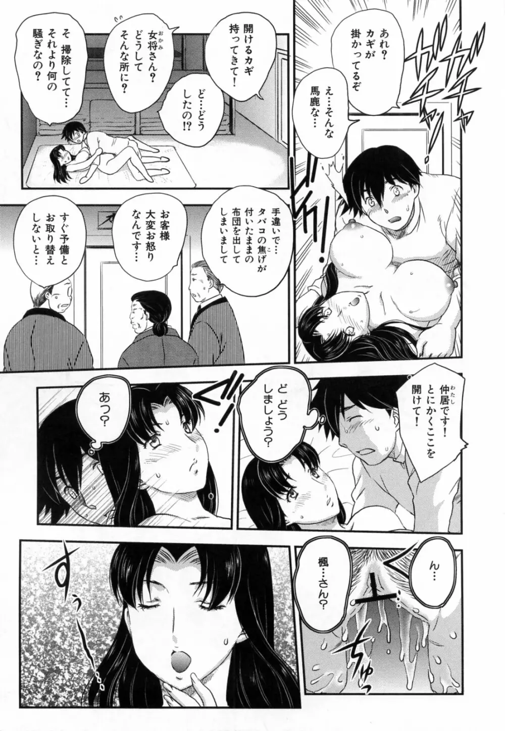 淫乳妻の園 105ページ