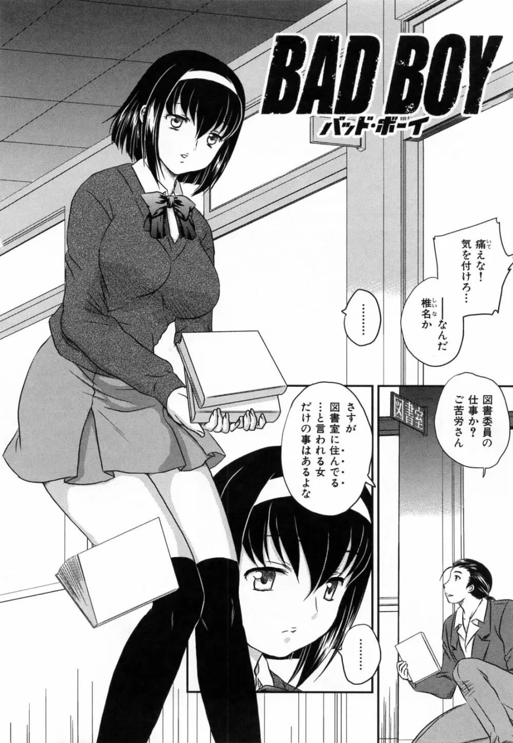 淫乳妻の園 112ページ