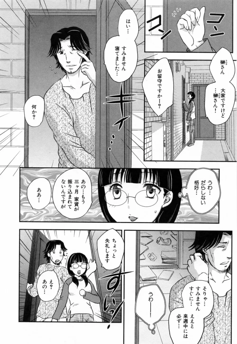 淫乳妻の園 130ページ