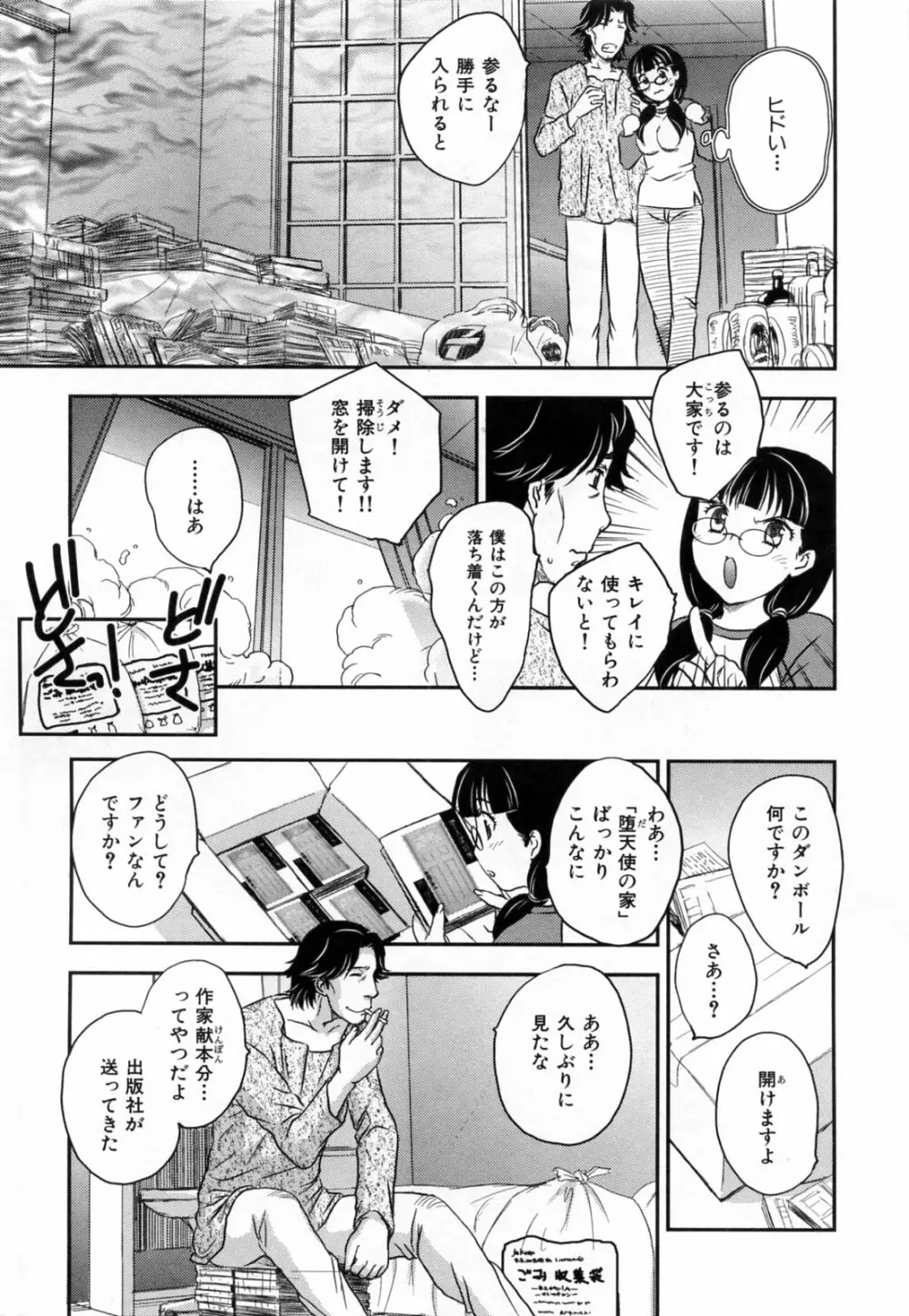 淫乳妻の園 131ページ