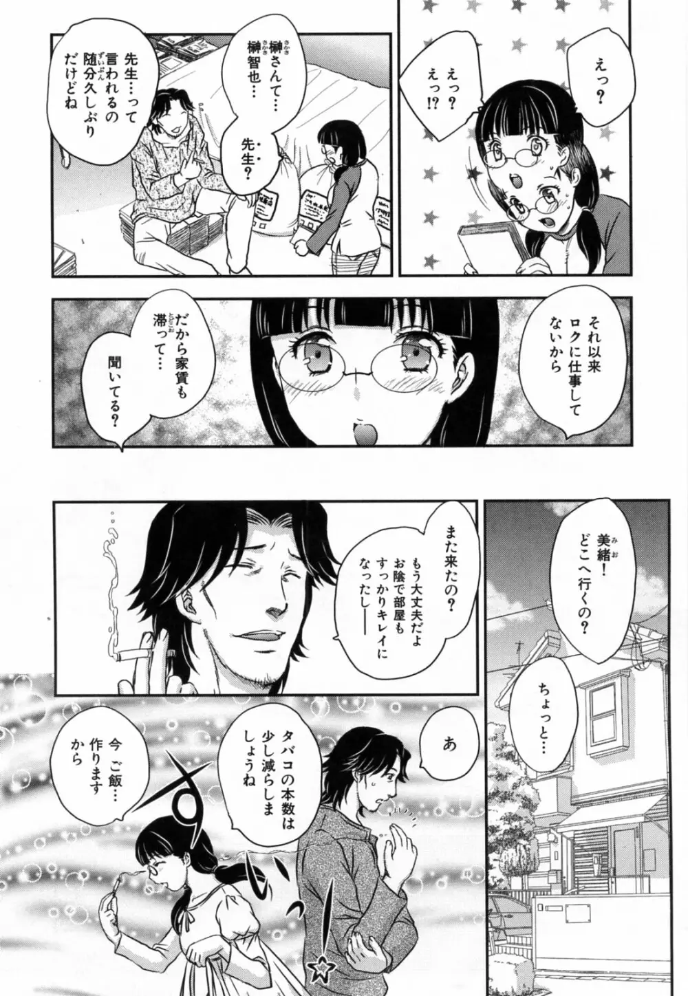 淫乳妻の園 132ページ