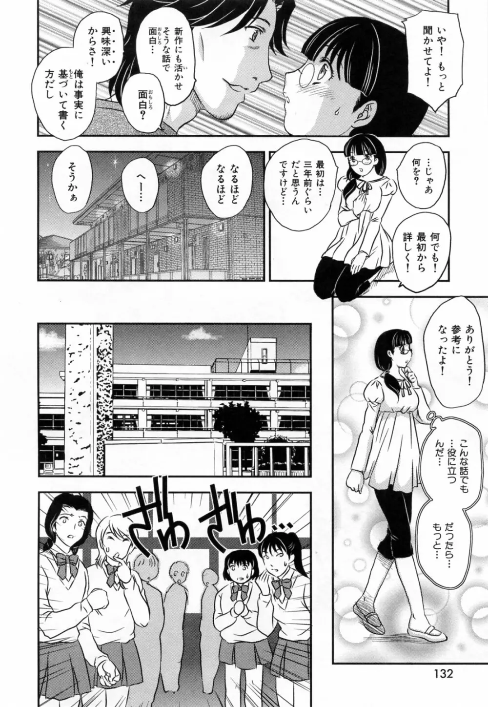 淫乳妻の園 134ページ