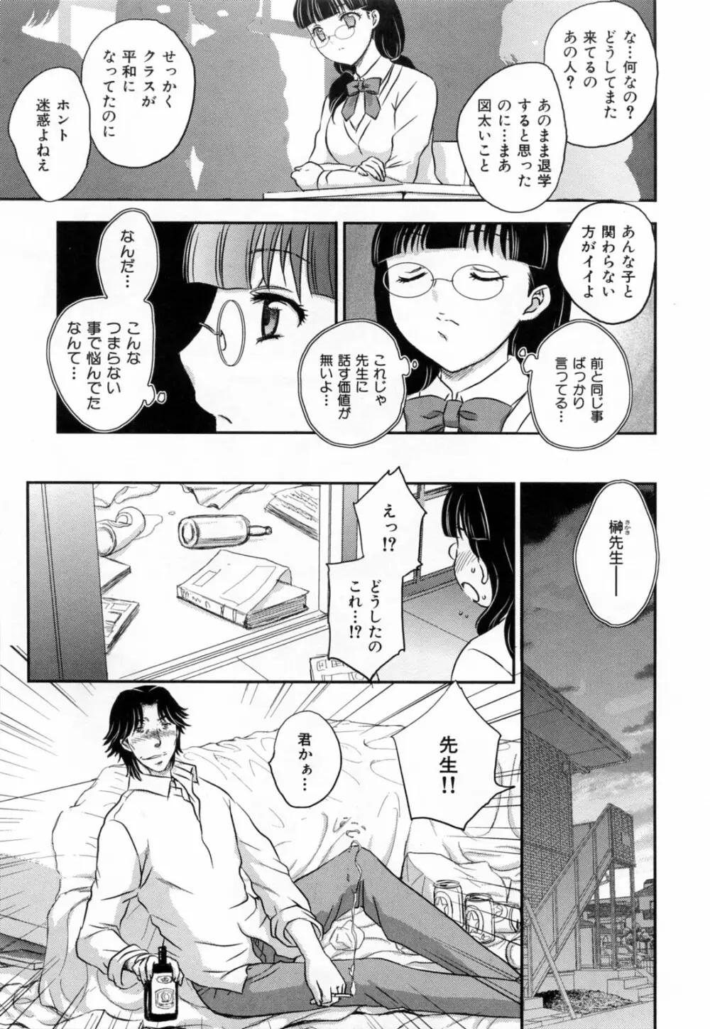 淫乳妻の園 135ページ