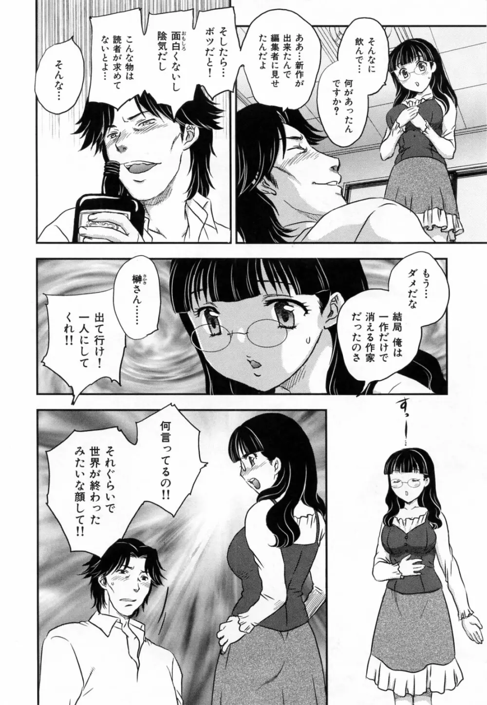 淫乳妻の園 136ページ