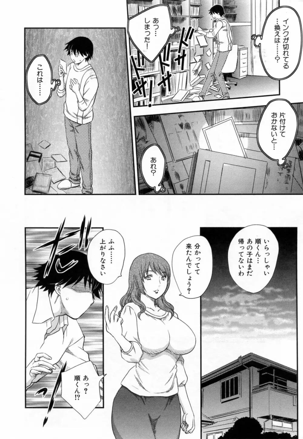 淫乳妻の園 14ページ