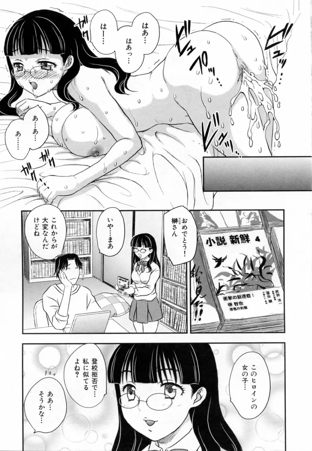 淫乳妻の園 145ページ