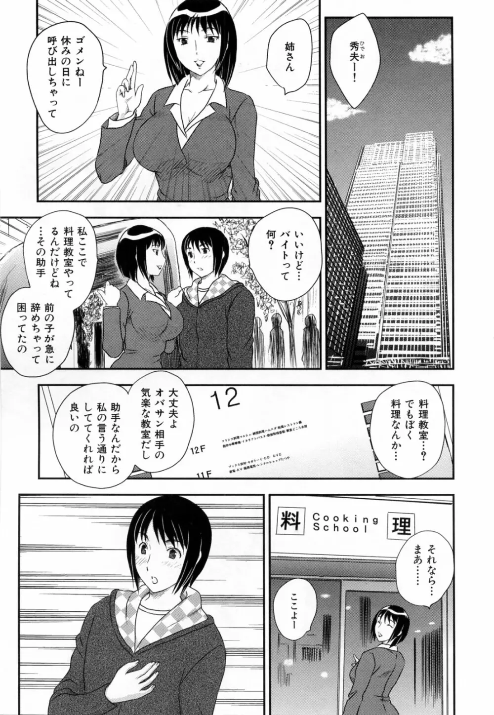 淫乳妻の園 147ページ