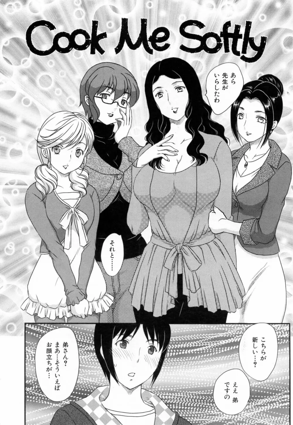 淫乳妻の園 148ページ