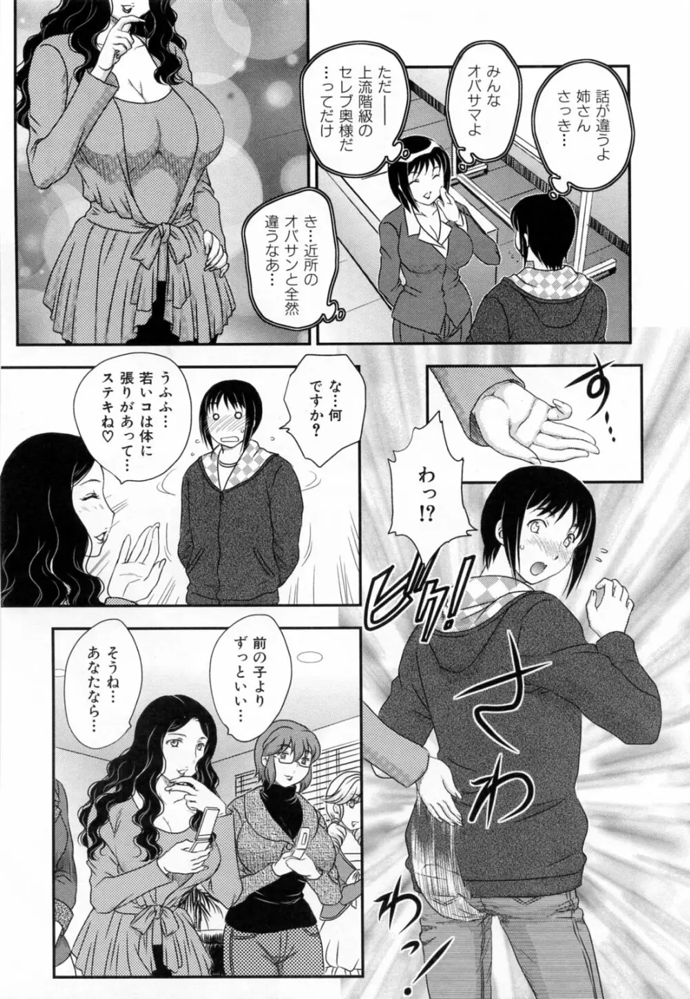 淫乳妻の園 149ページ