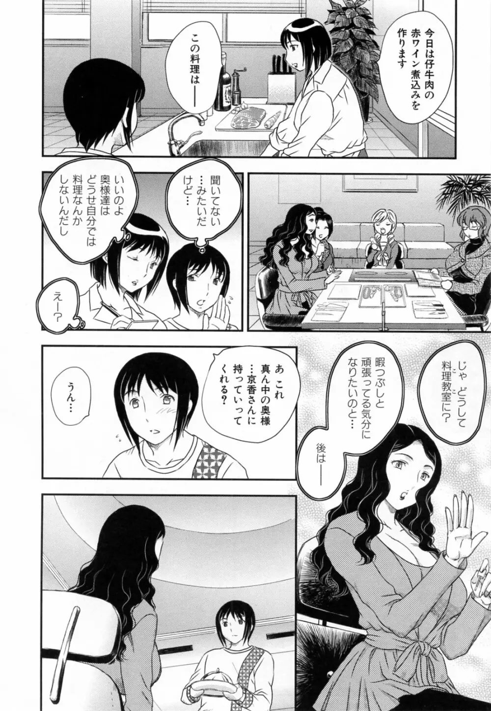 淫乳妻の園 150ページ