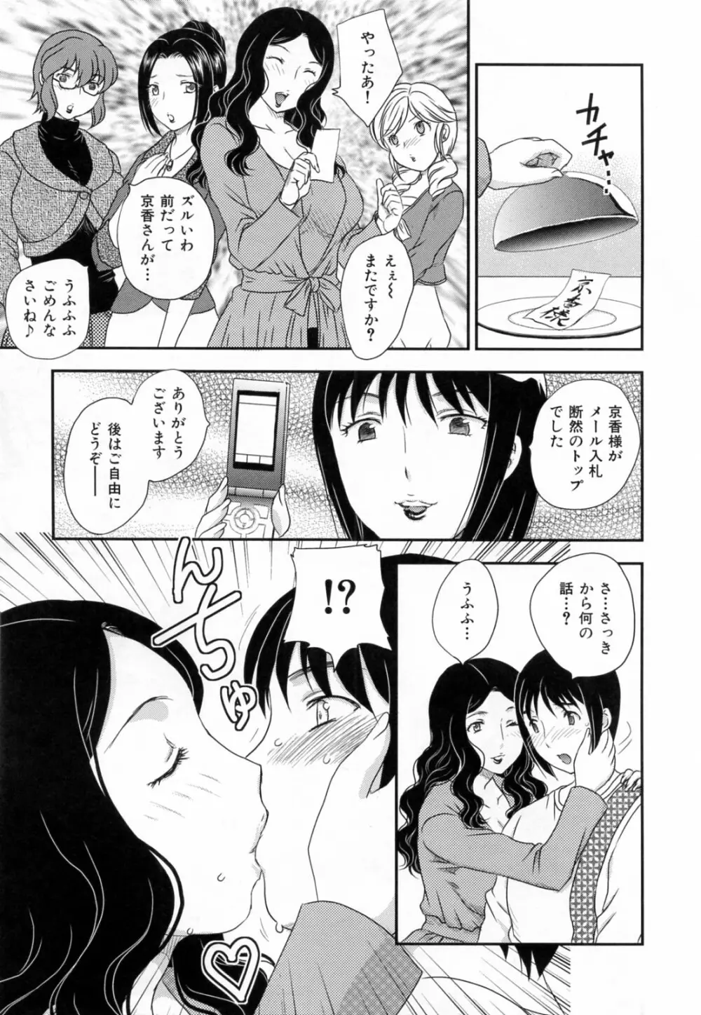 淫乳妻の園 151ページ