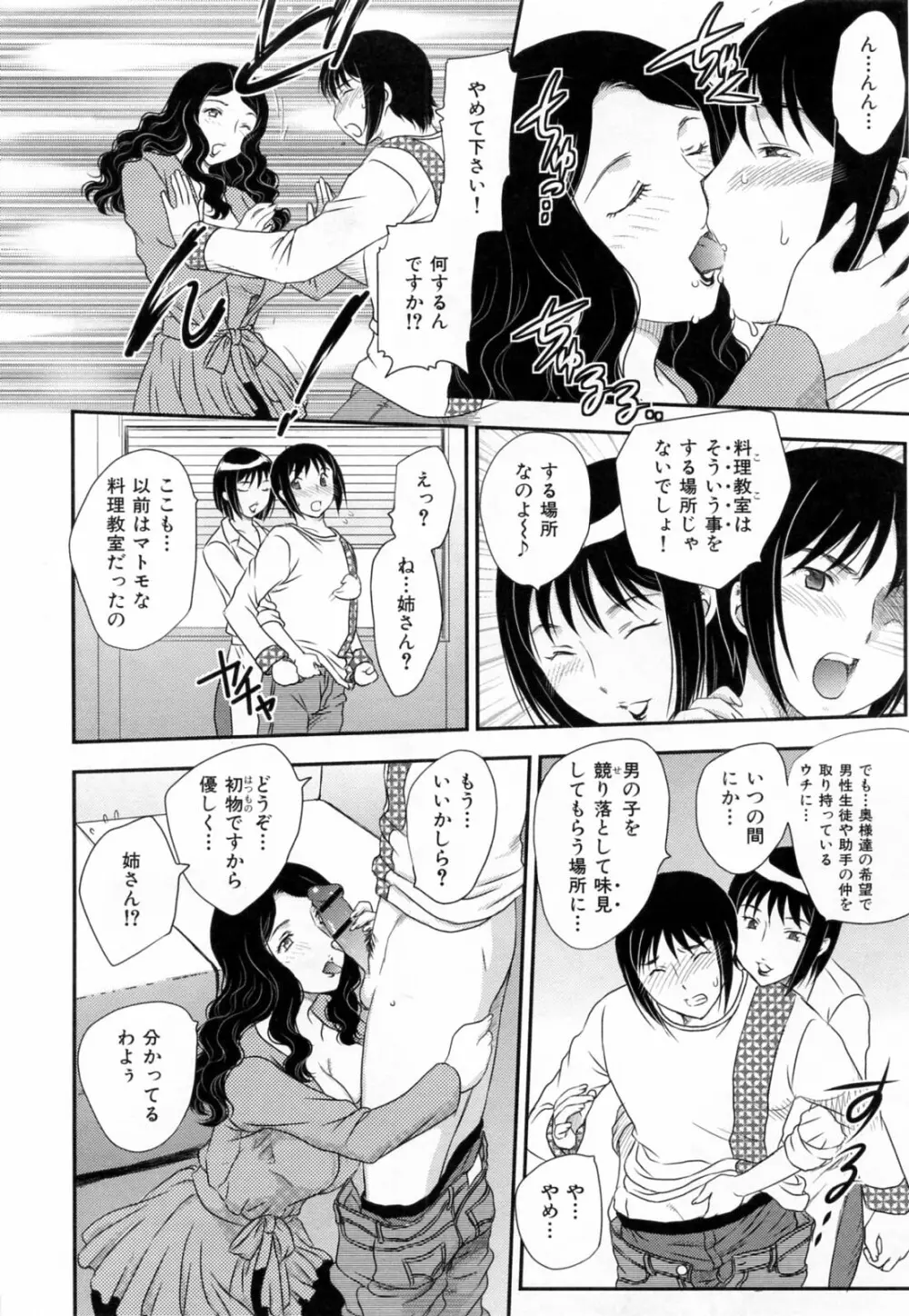 淫乳妻の園 152ページ