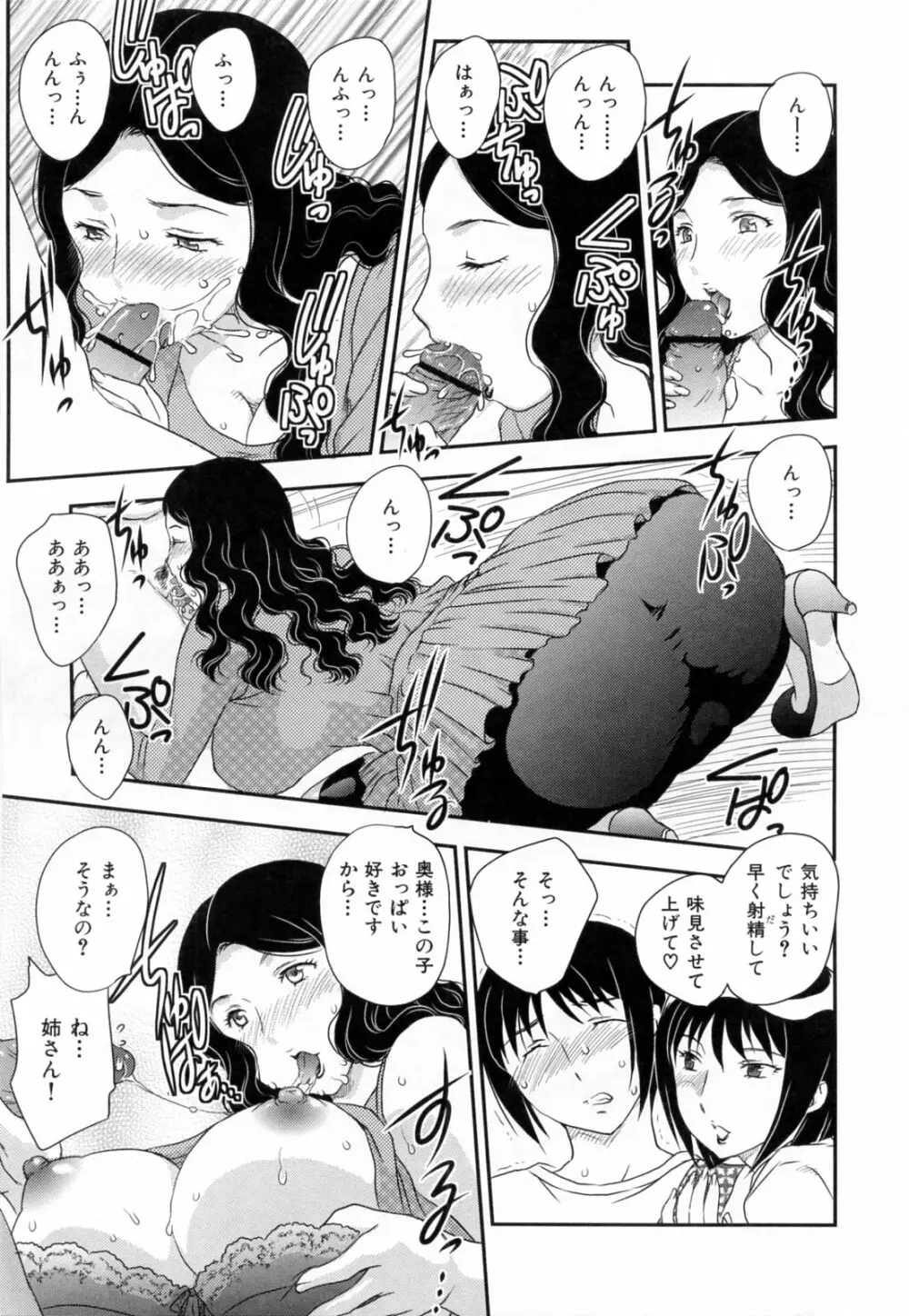 淫乳妻の園 153ページ