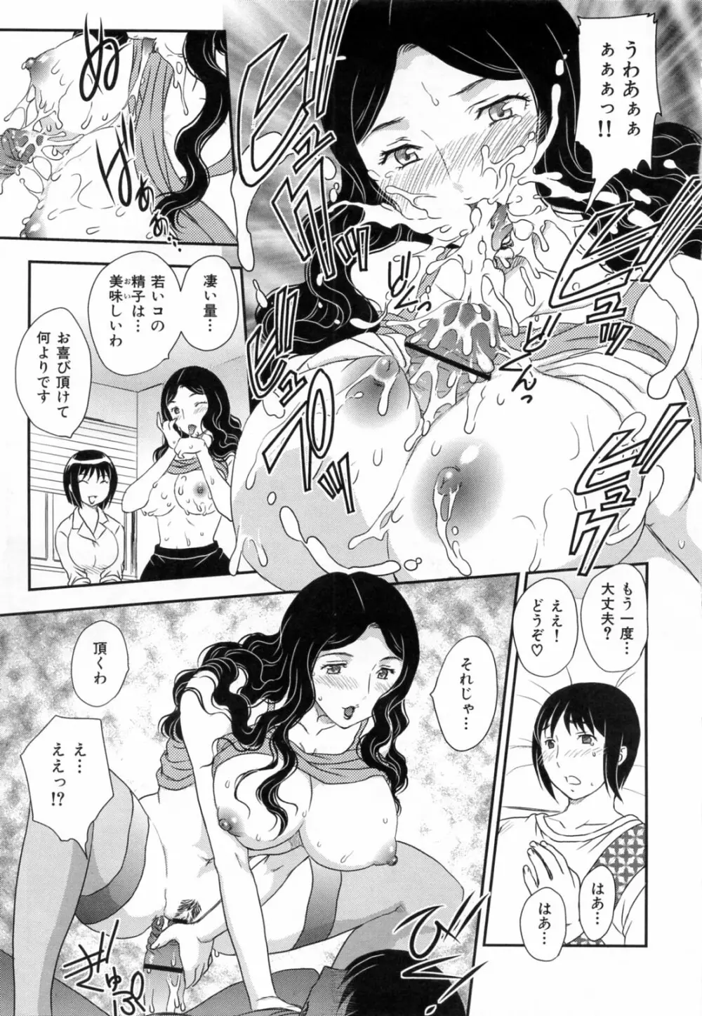 淫乳妻の園 155ページ