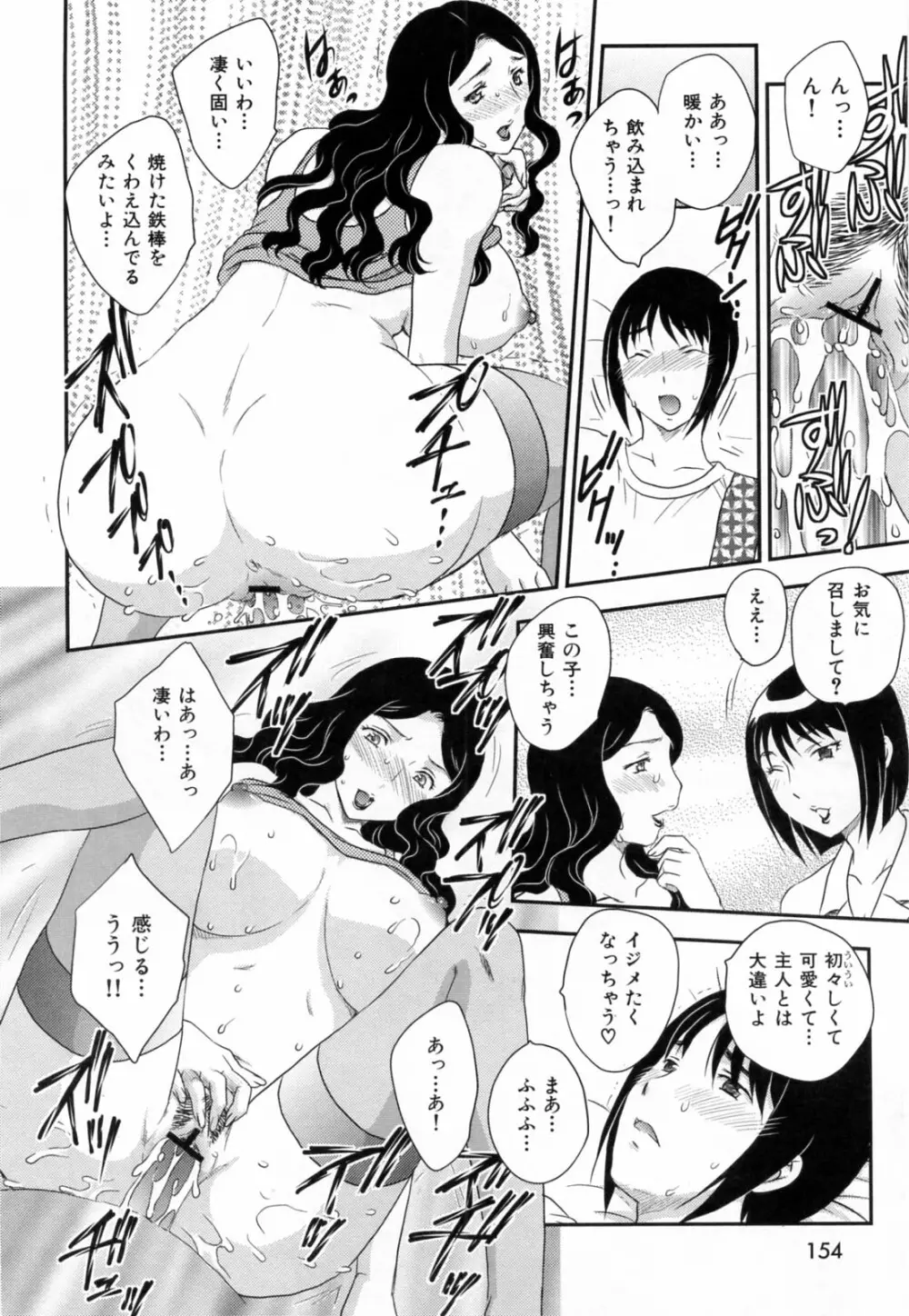 淫乳妻の園 156ページ