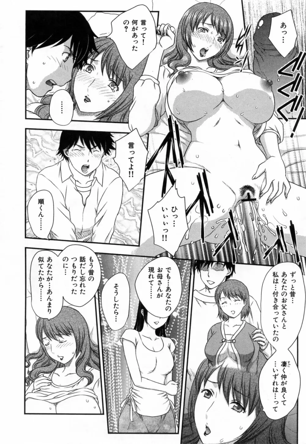 淫乳妻の園 16ページ