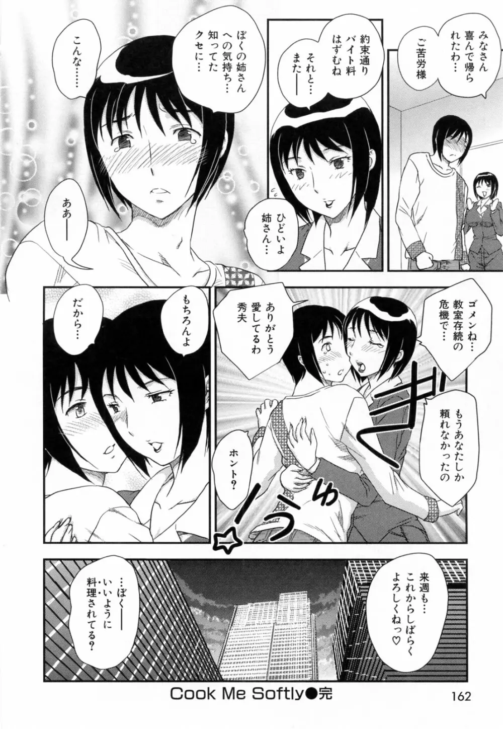 淫乳妻の園 164ページ