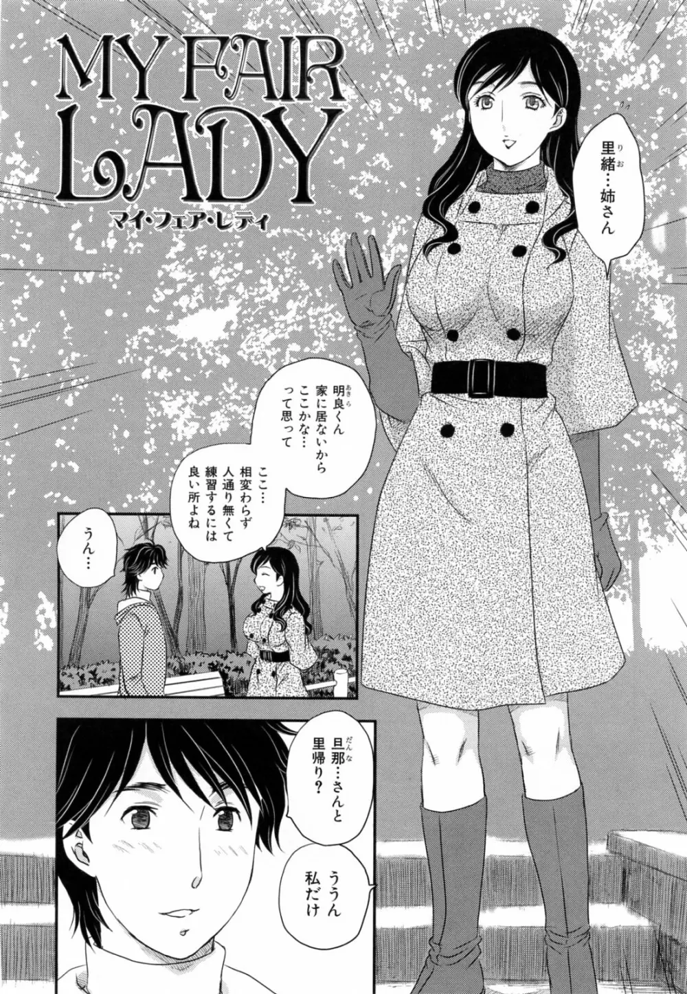 淫乳妻の園 166ページ