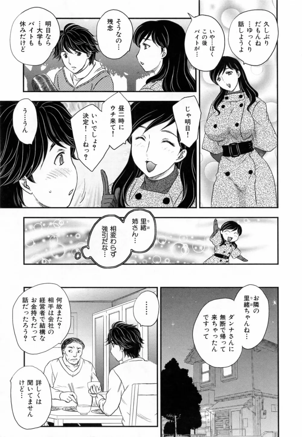 淫乳妻の園 167ページ