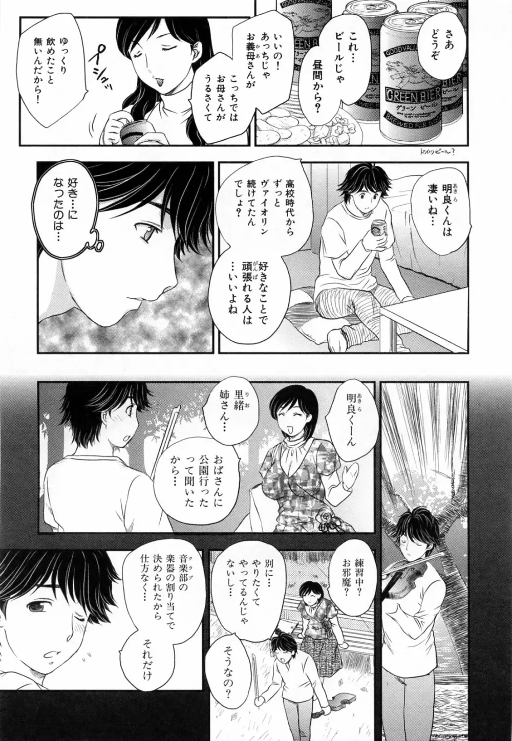 淫乳妻の園 169ページ