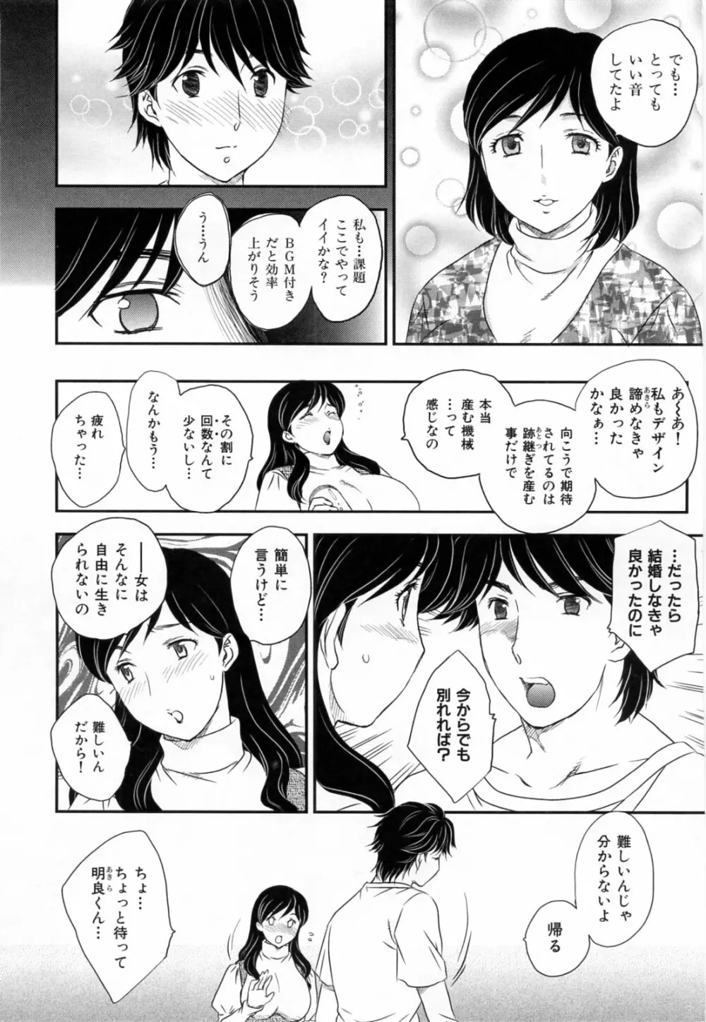 淫乳妻の園 170ページ