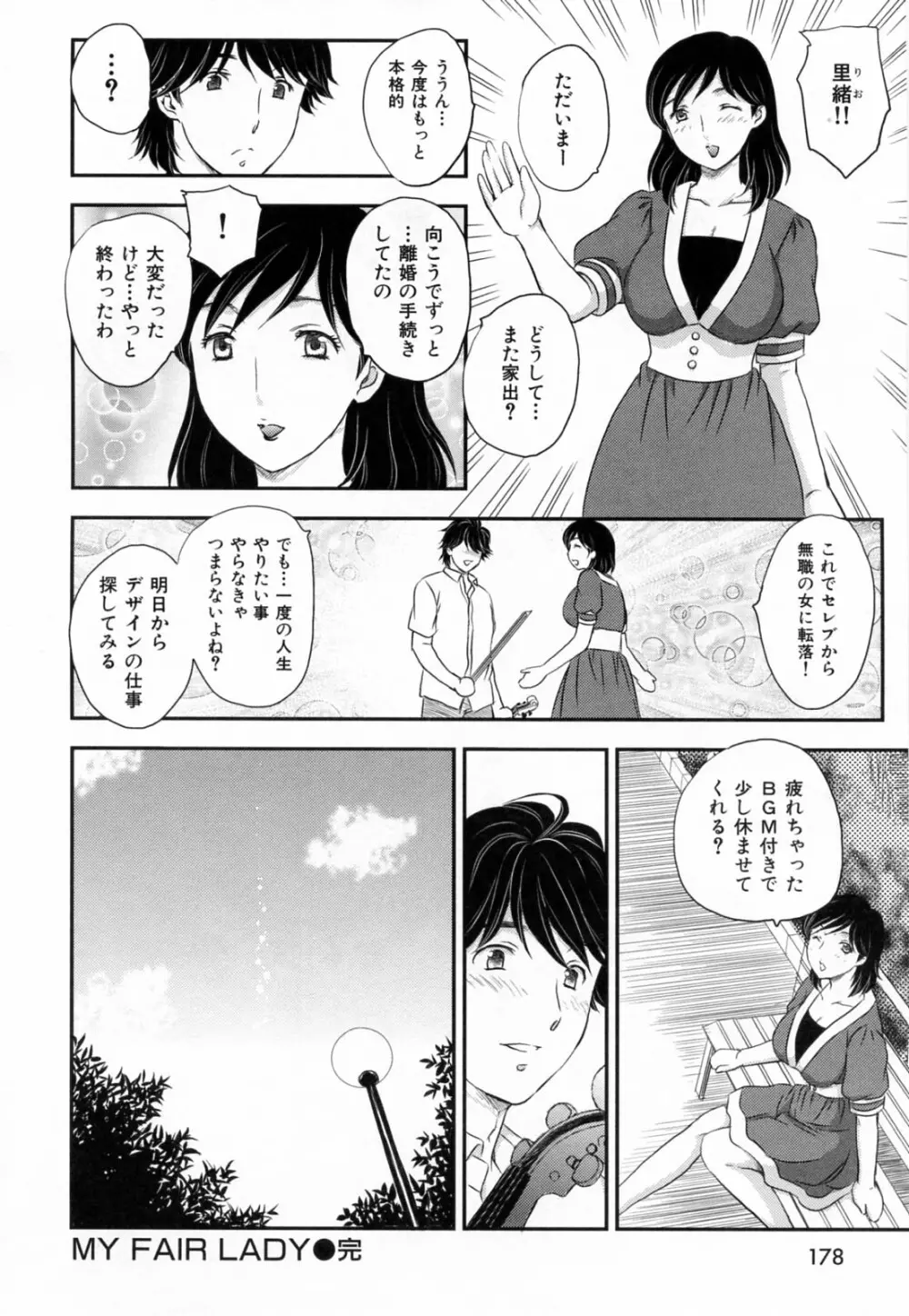 淫乳妻の園 180ページ