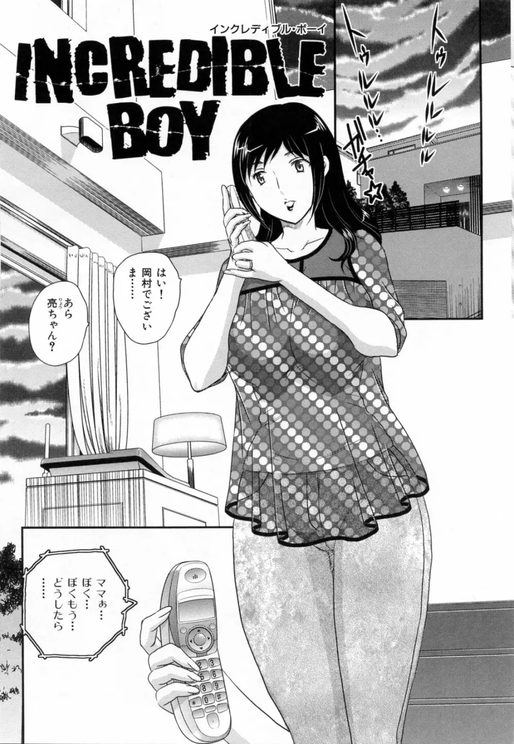 淫乳妻の園 181ページ